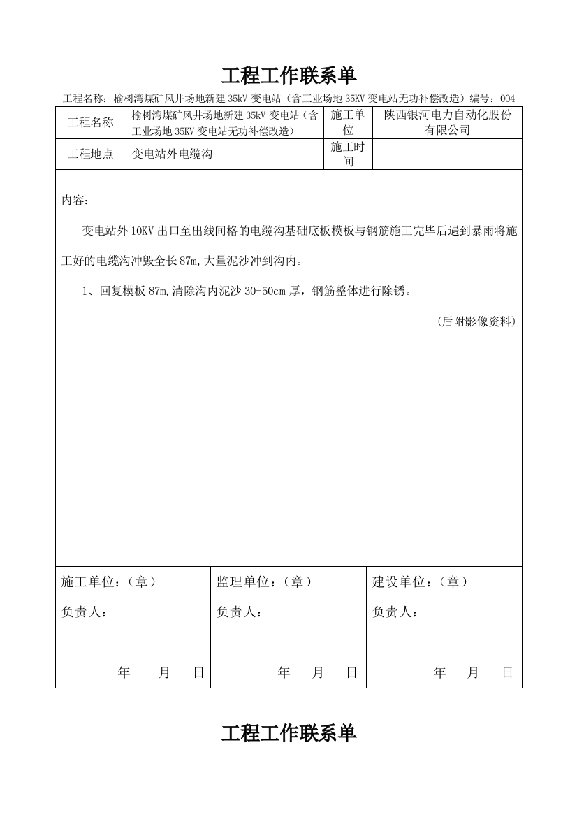 工程工作联系单