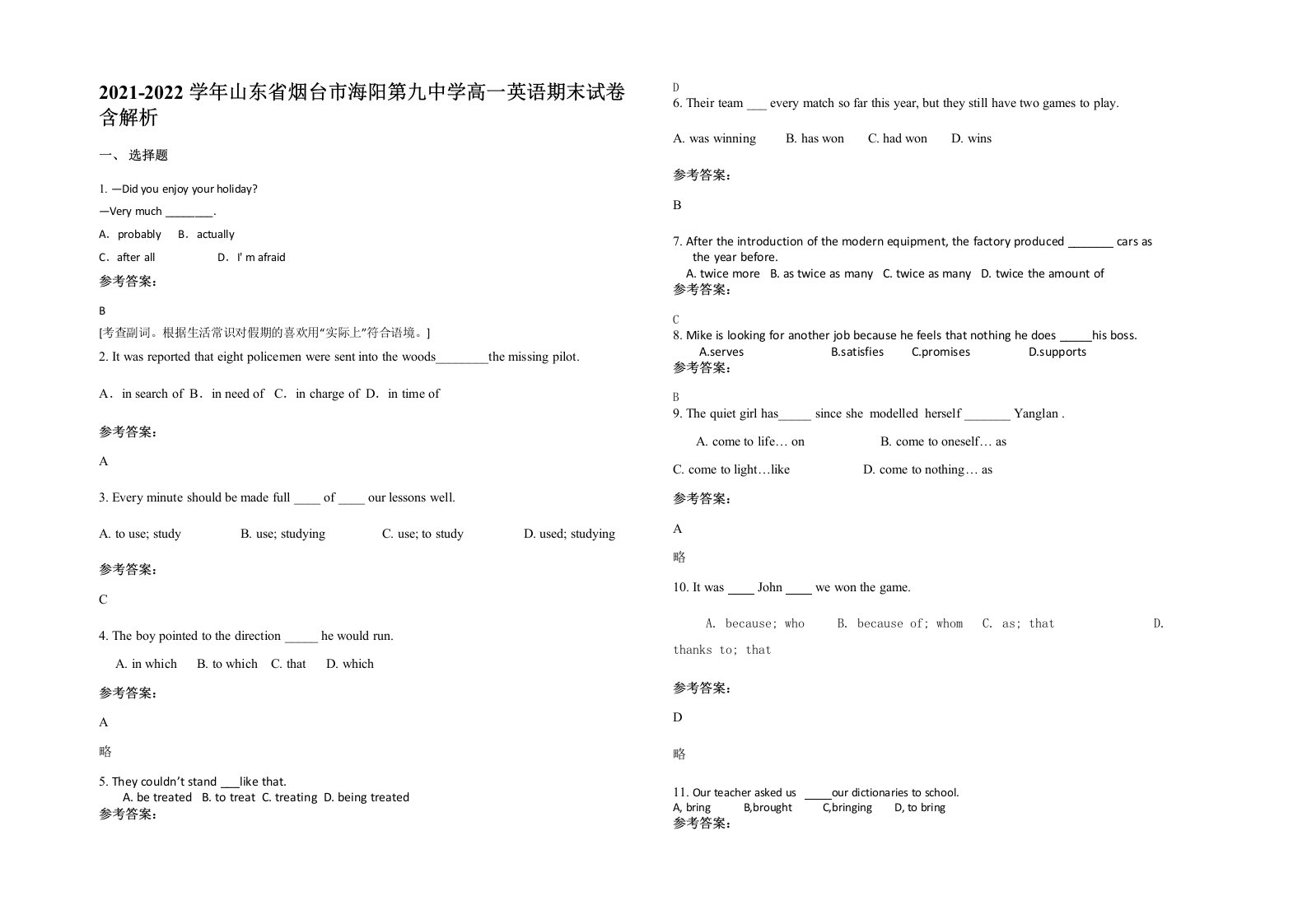 2021-2022学年山东省烟台市海阳第九中学高一英语期末试卷含解析