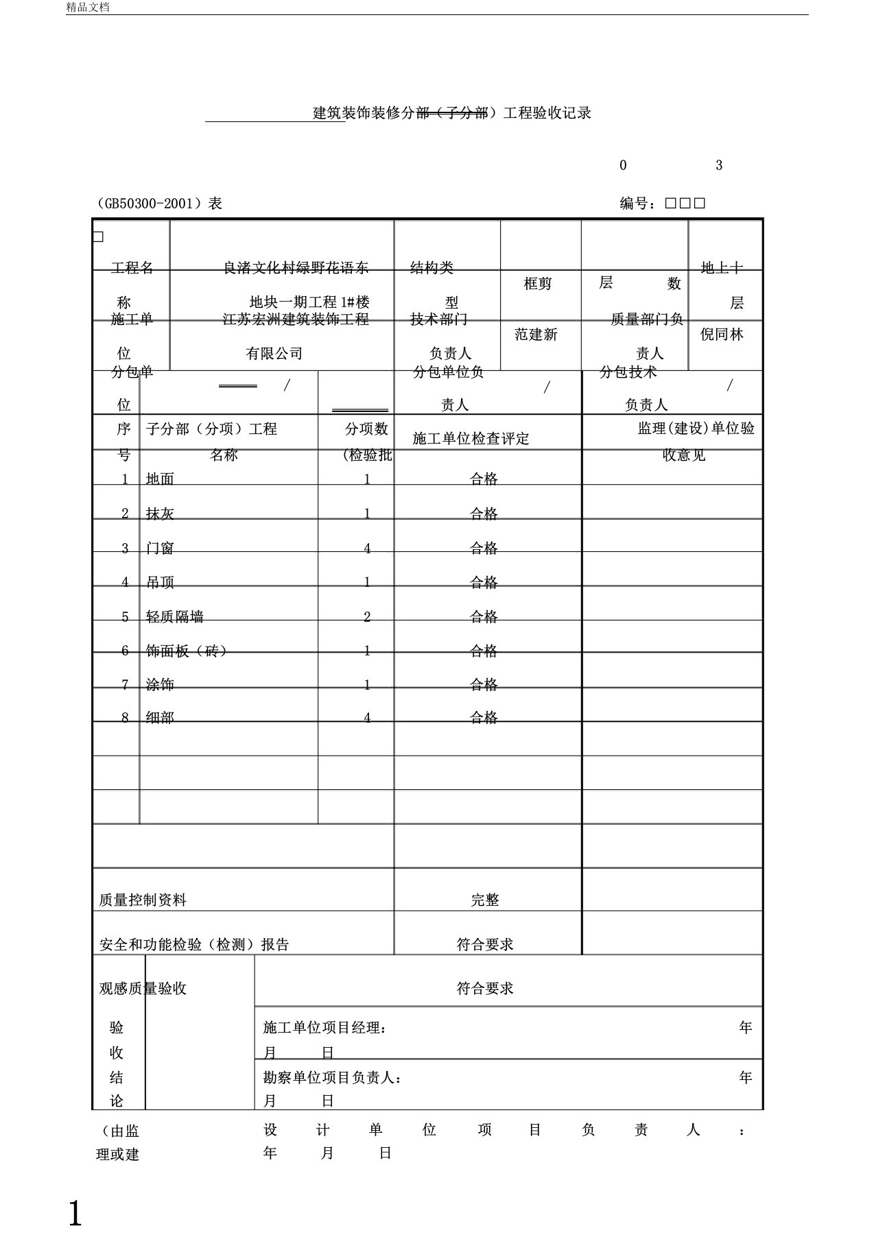 装修分部工程验收记录表