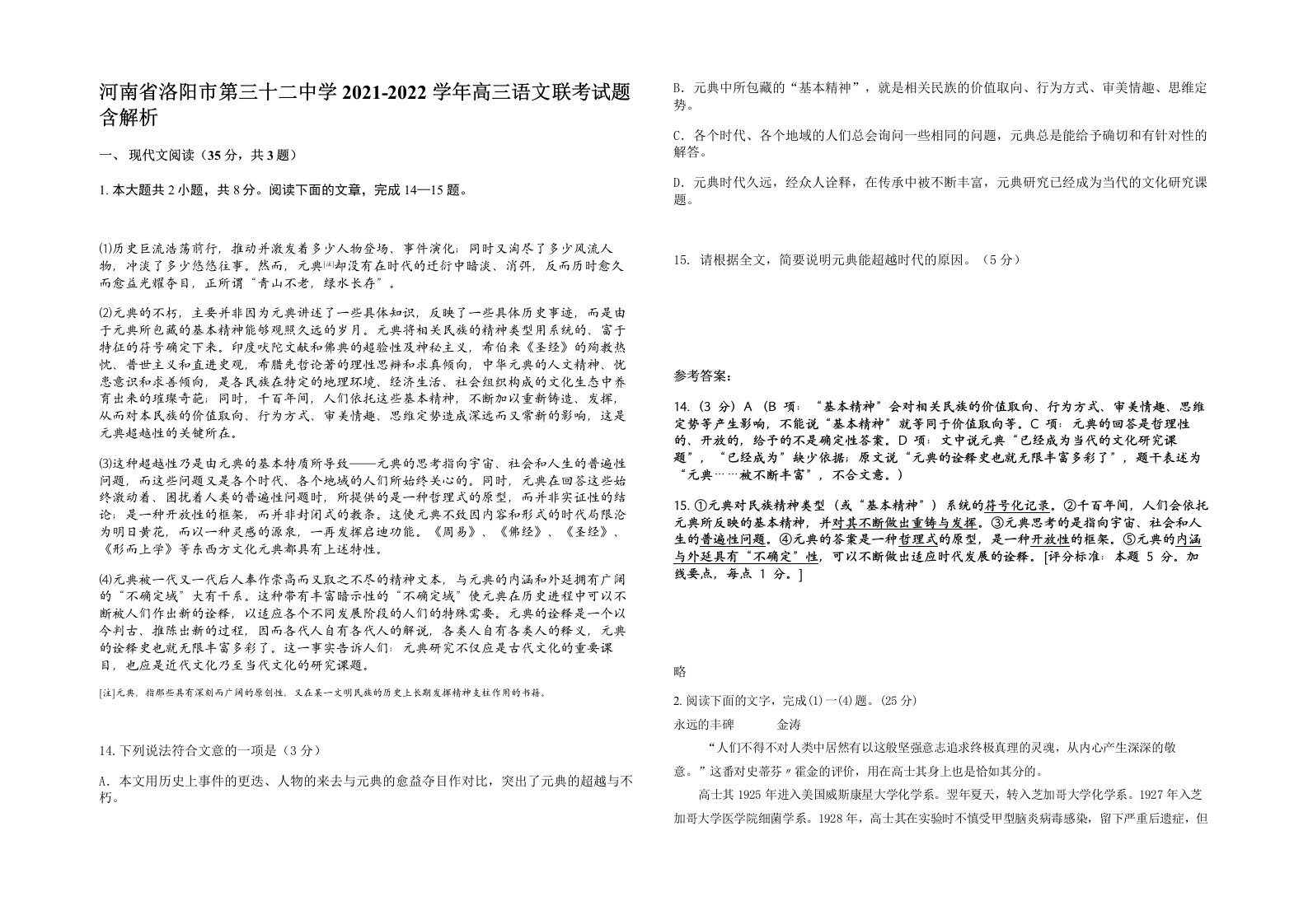 河南省洛阳市第三十二中学2021-2022学年高三语文联考试题含解析