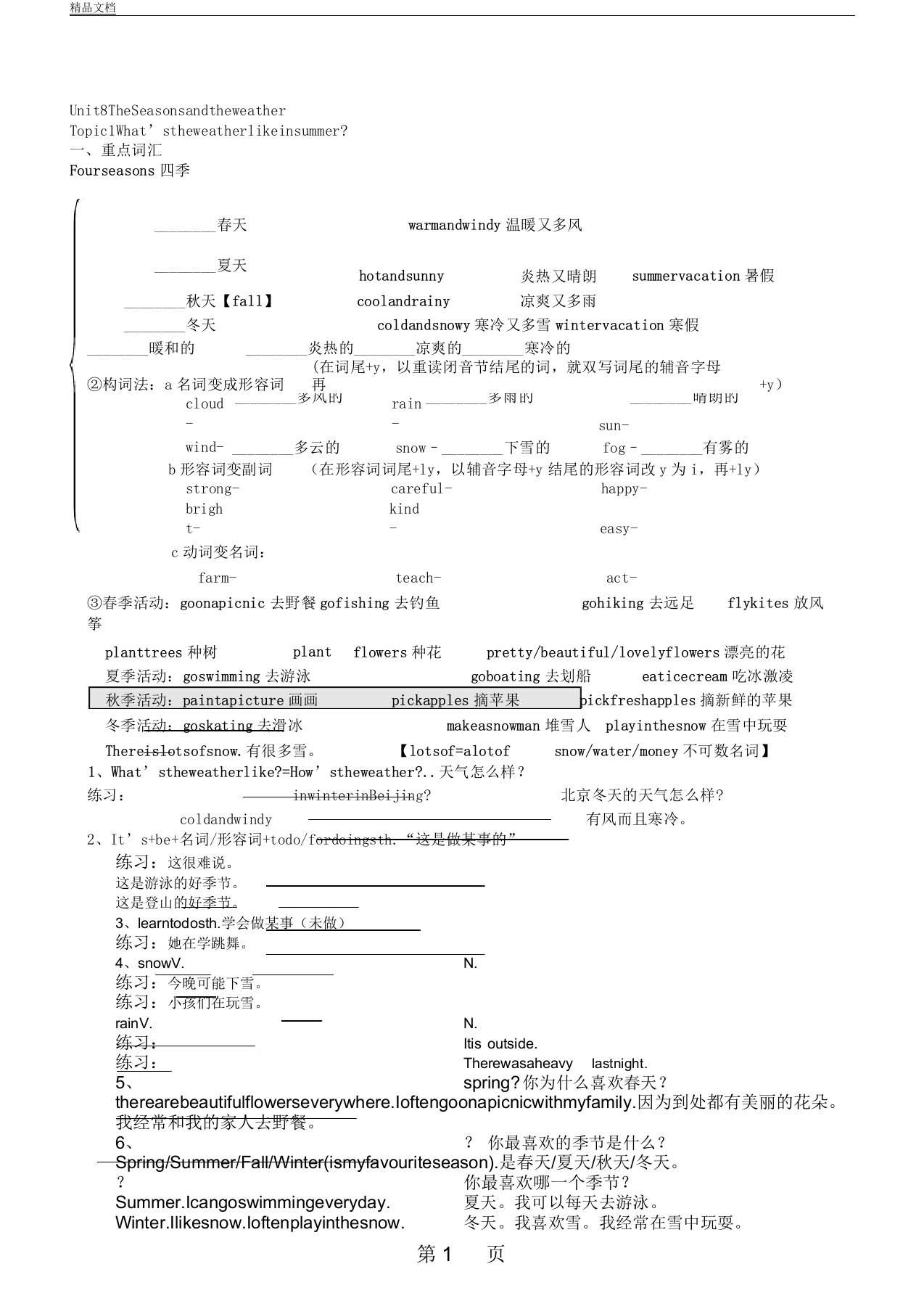 仁爱版本英语初中七年级下Unit8Topic1复习总结计划试卷试题无答案