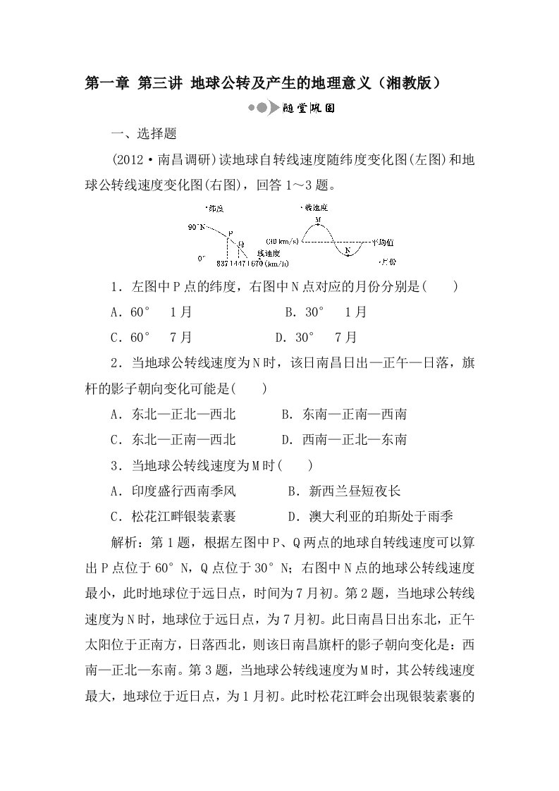 高三地理第一轮知识点演练检测试题8