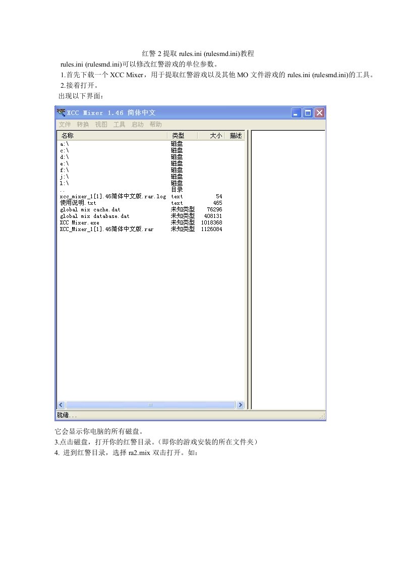 红警2rules(md)提取教程