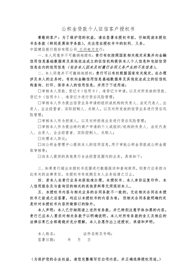 公积金贷款个人征信客户授权书