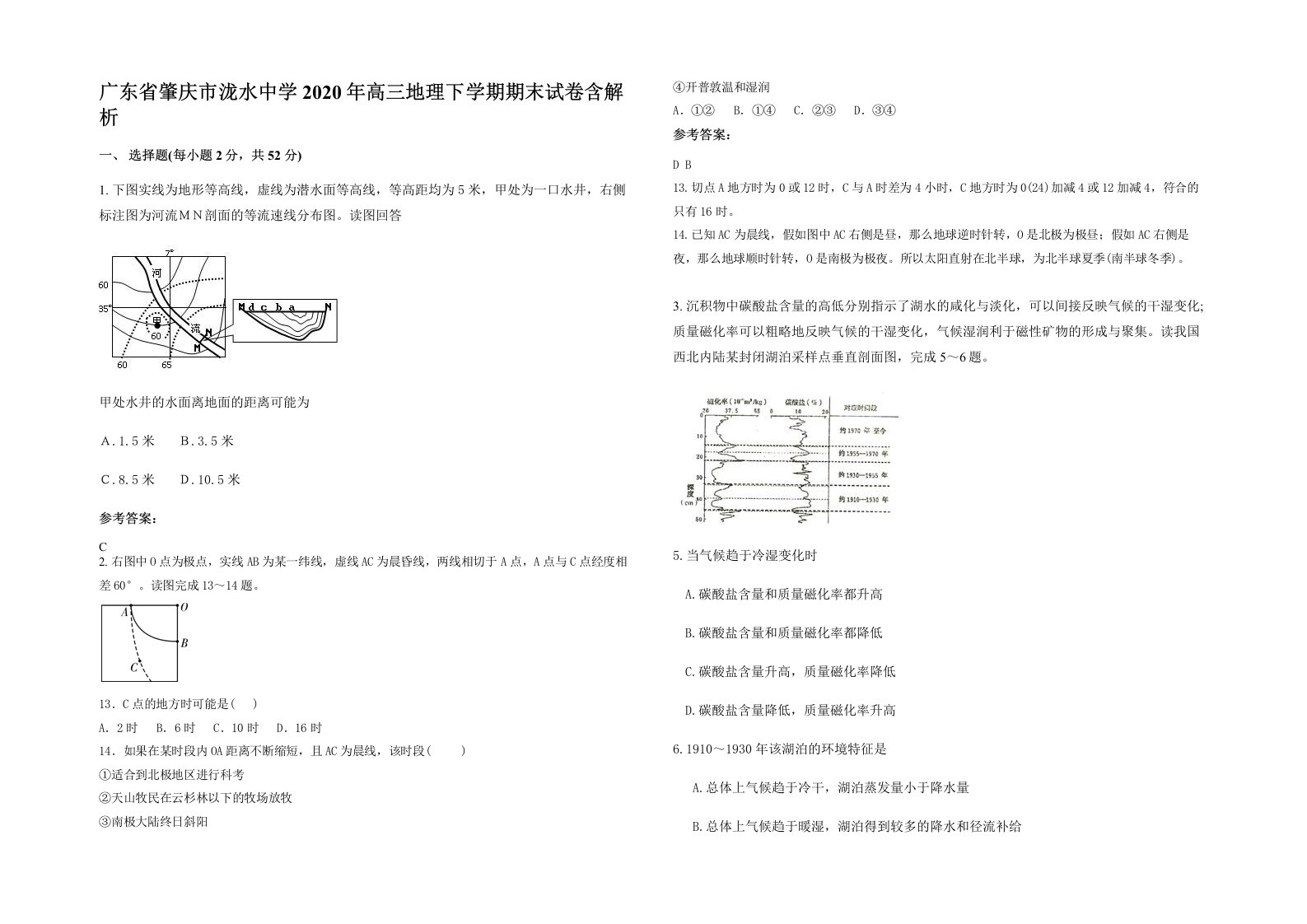 广东省肇庆市泷水中学2020年高三地理下学期期末试卷含解析