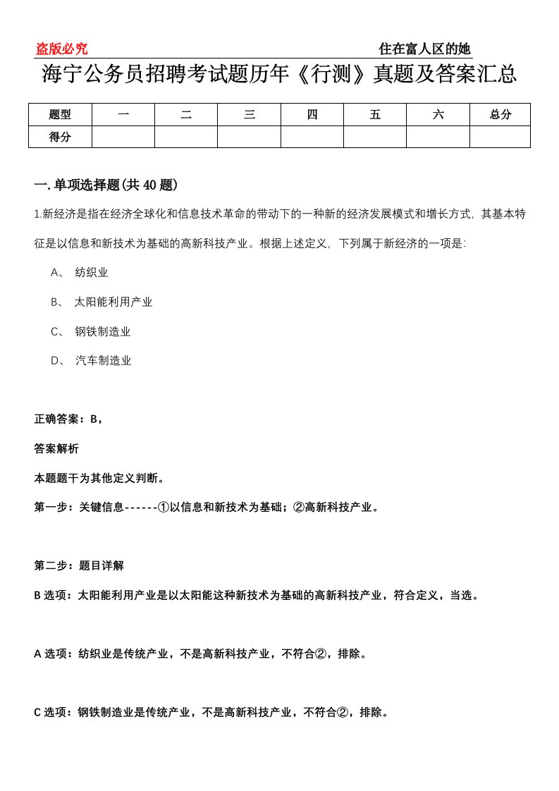 海宁公务员招聘考试题历年《行测》真题及答案汇总第0114期