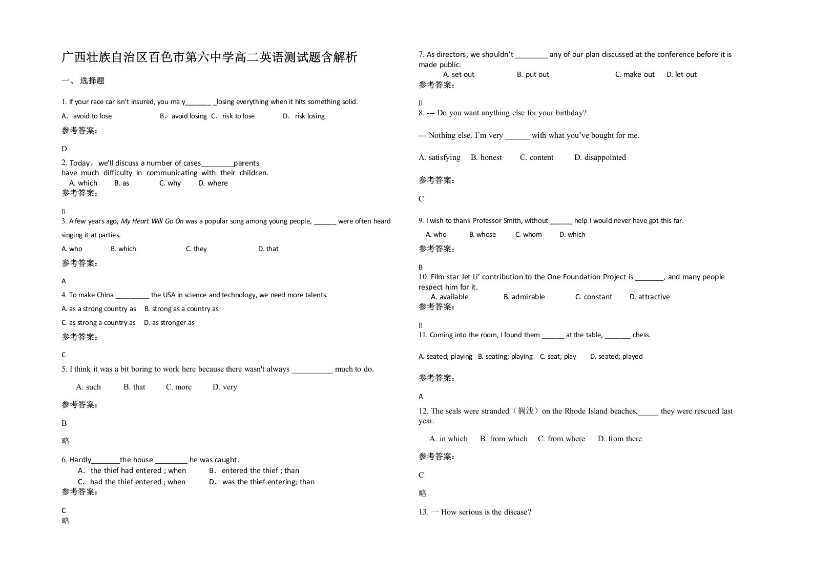 广西壮族自治区百色市第六中学高二英语测试题含解析