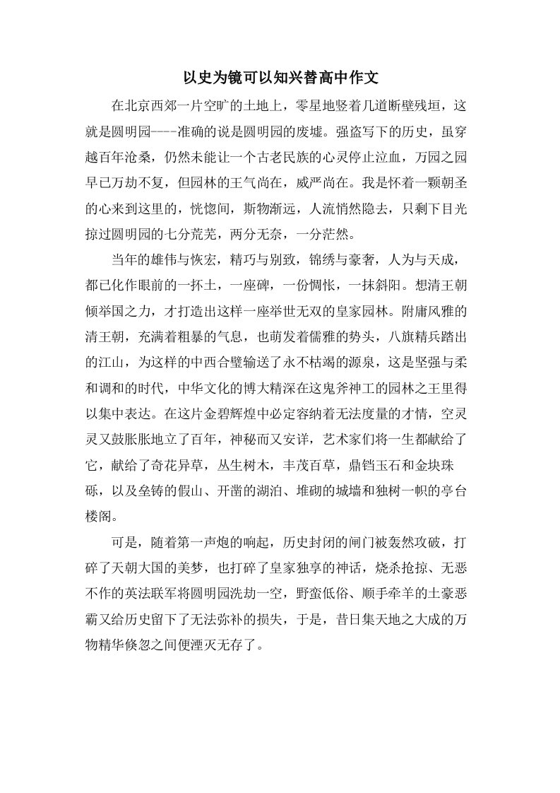 以史为镜可以知兴替高中作文