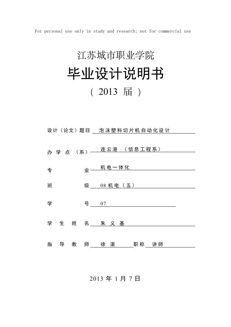 plc泡沫塑料切片机自动化设计