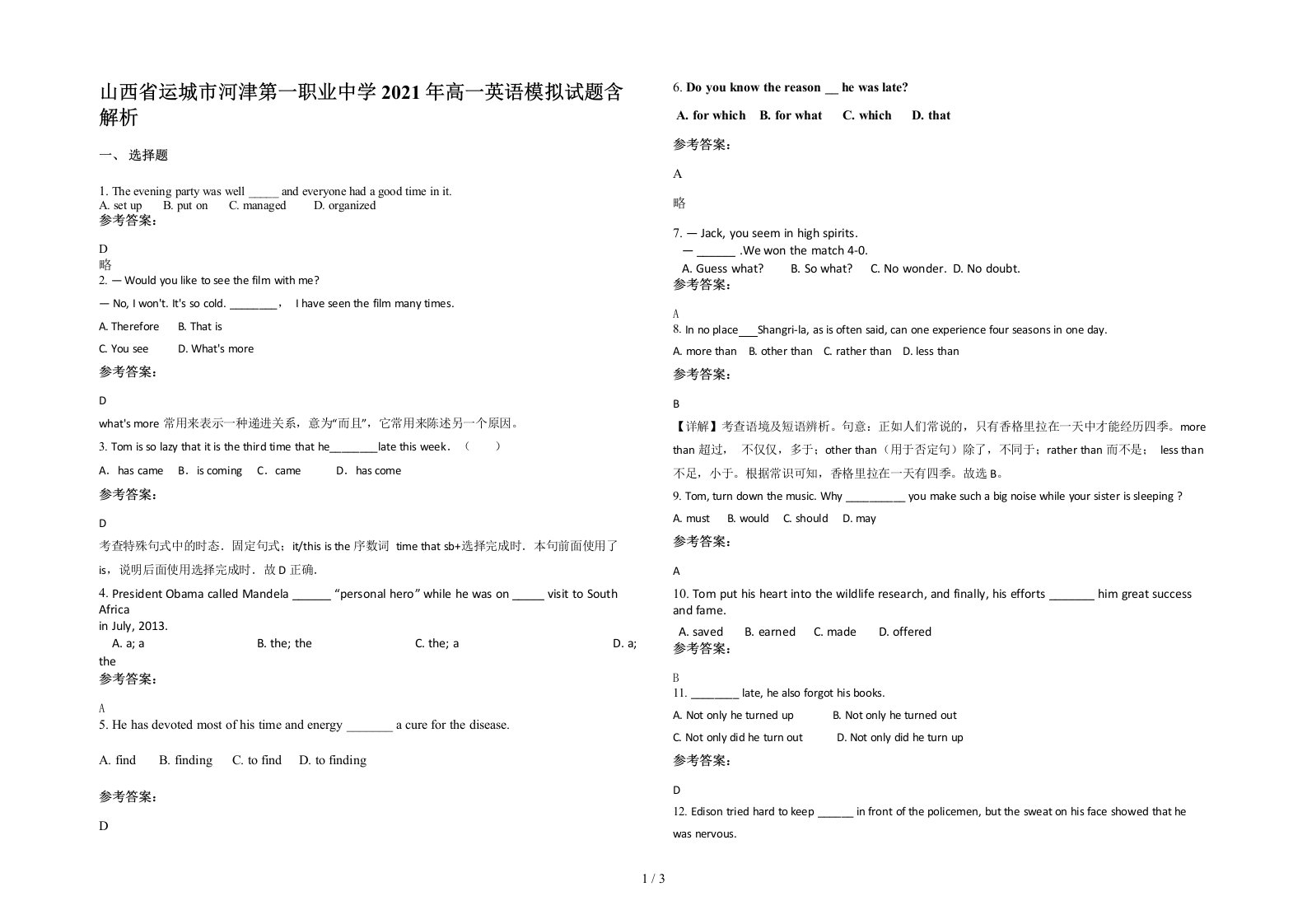 山西省运城市河津第一职业中学2021年高一英语模拟试题含解析