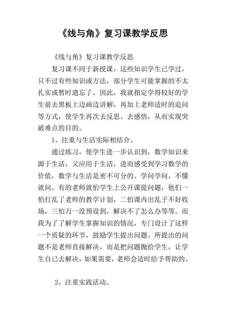 《线与角》复习课教学反思