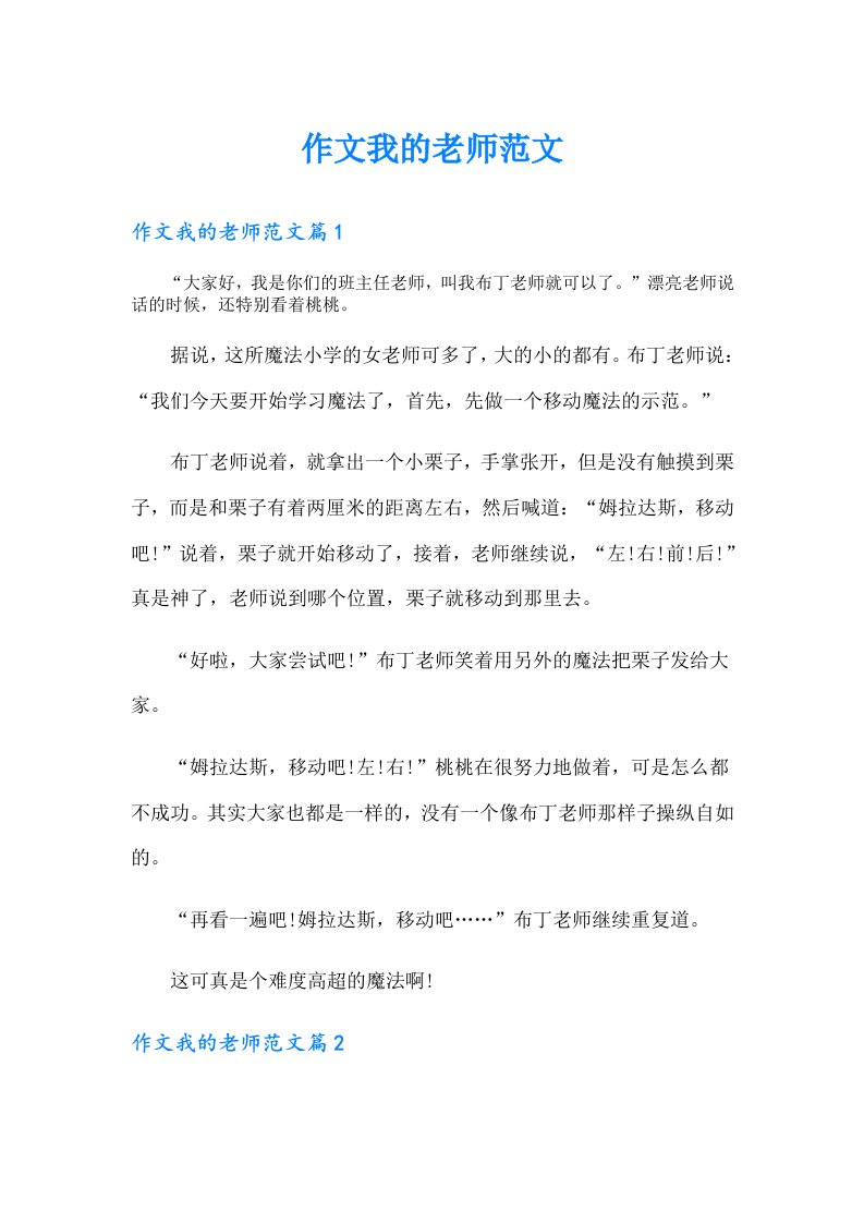 作文我的老师范文