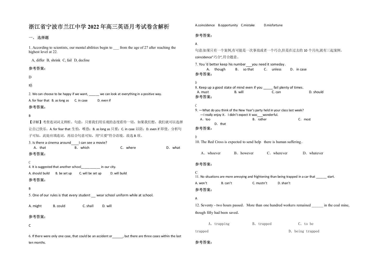 浙江省宁波市兰江中学2022年高三英语月考试卷含解析