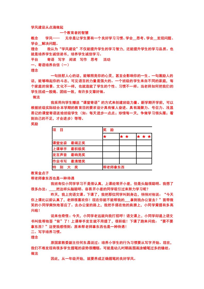 学风建设从点滴做起