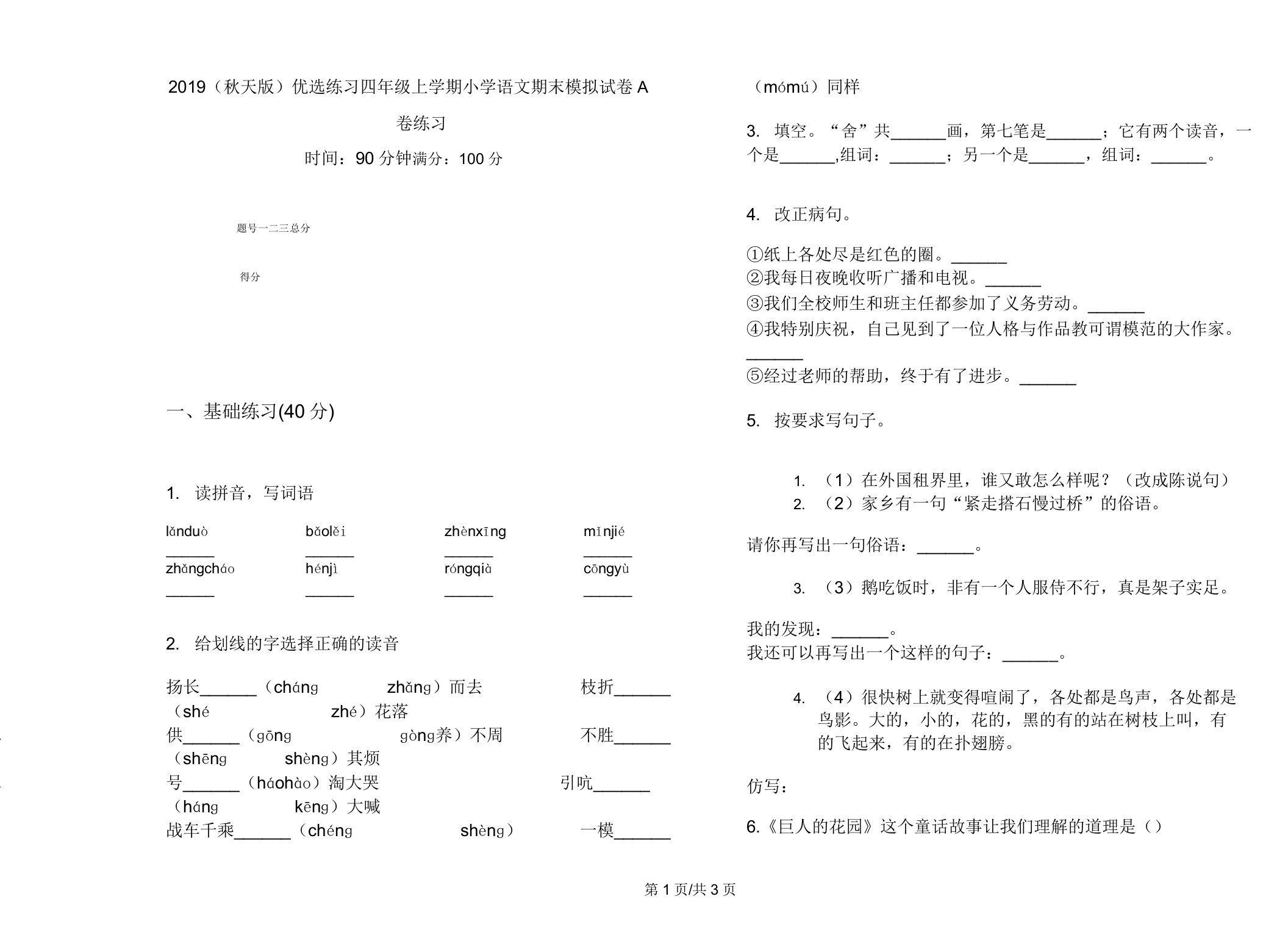 2019(秋季版)练习四年级上学期小学语文期末模拟试卷A卷练习