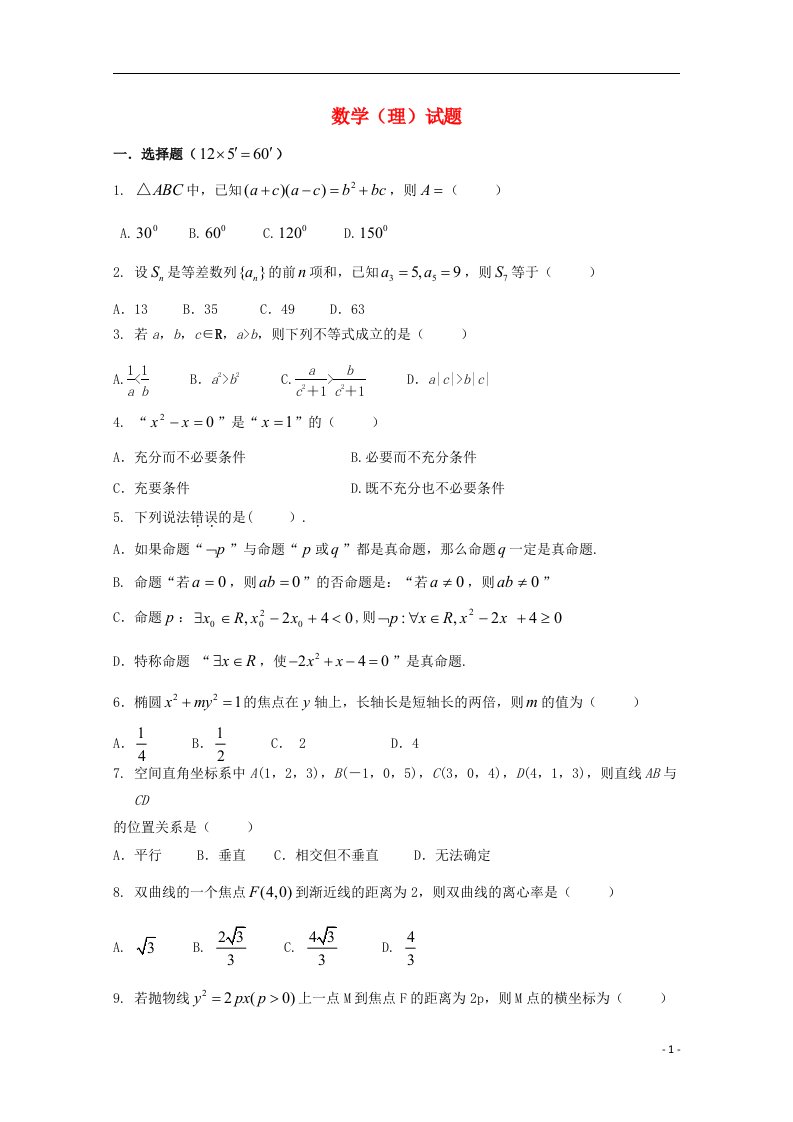 甘肃省白银市会宁县第一中学高二数学上学期期末考试试题