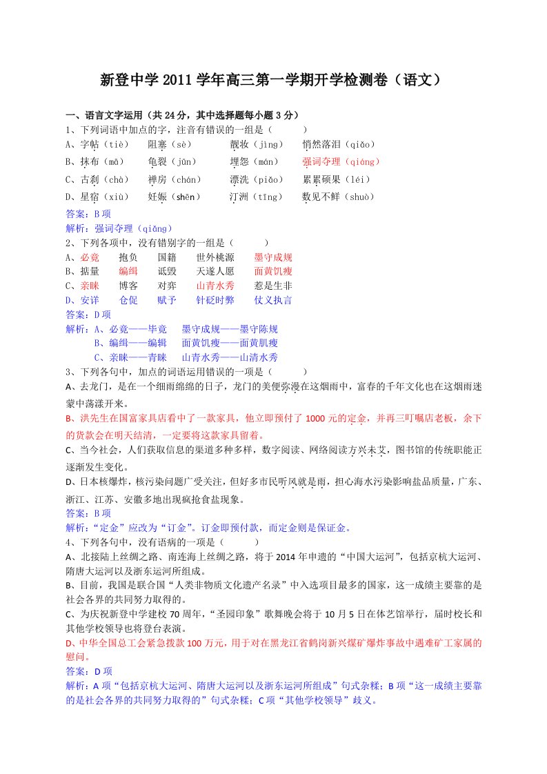 新登中学2011学年高三第一学期开学检测卷(答案讲解版)