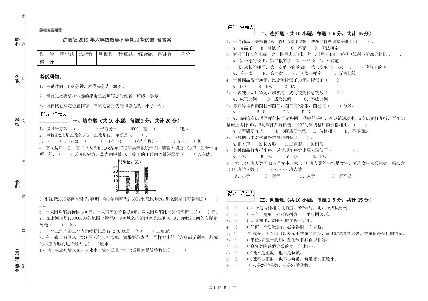 沪教版2019年六年级数学下学期月考试题-含答案