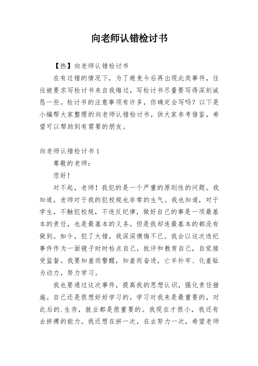 向老师认错检讨书_26