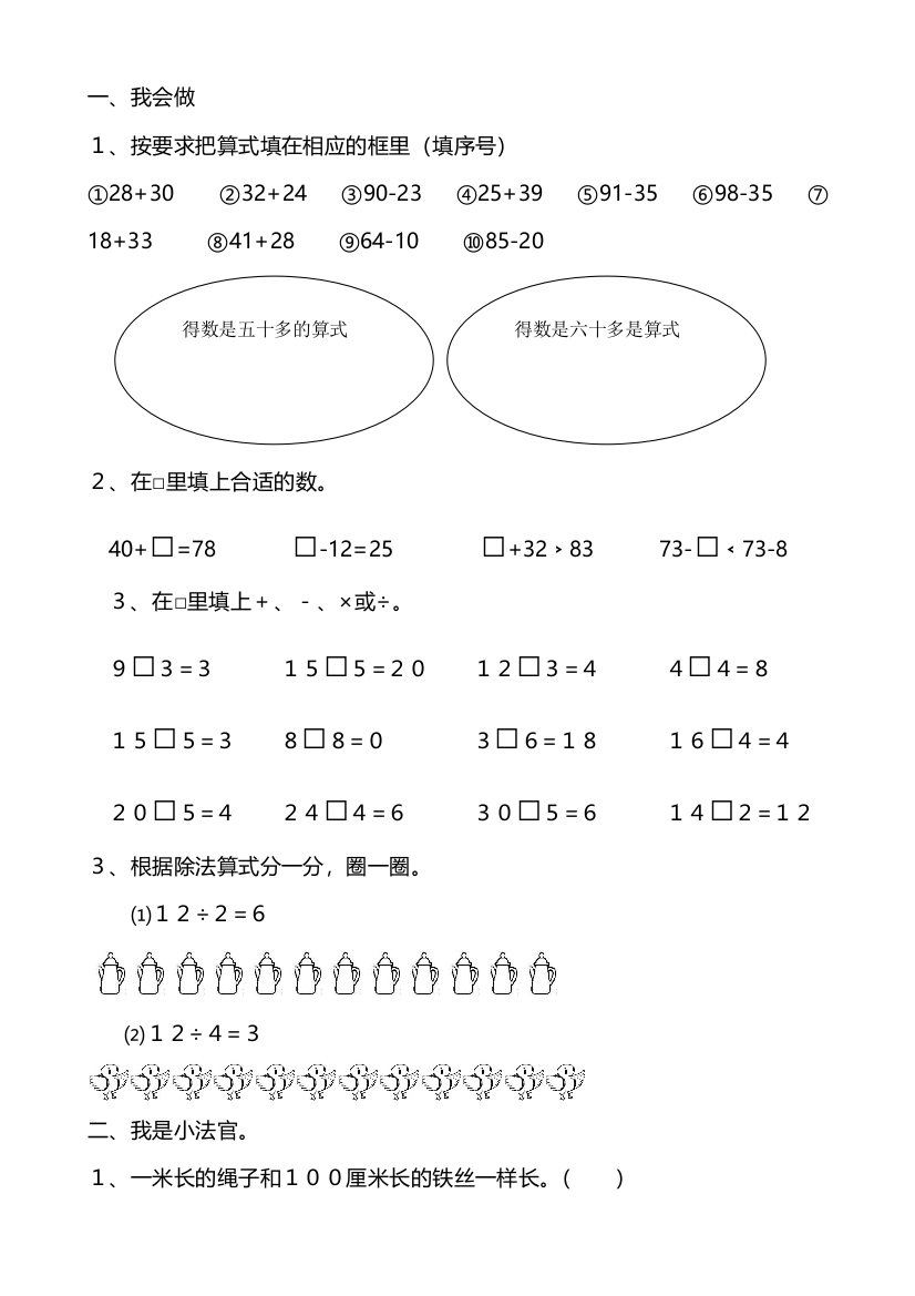 冀教二年级数学上册期末复习题