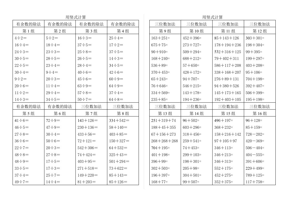 小学数学二年级下册竖式计算题整理与复习