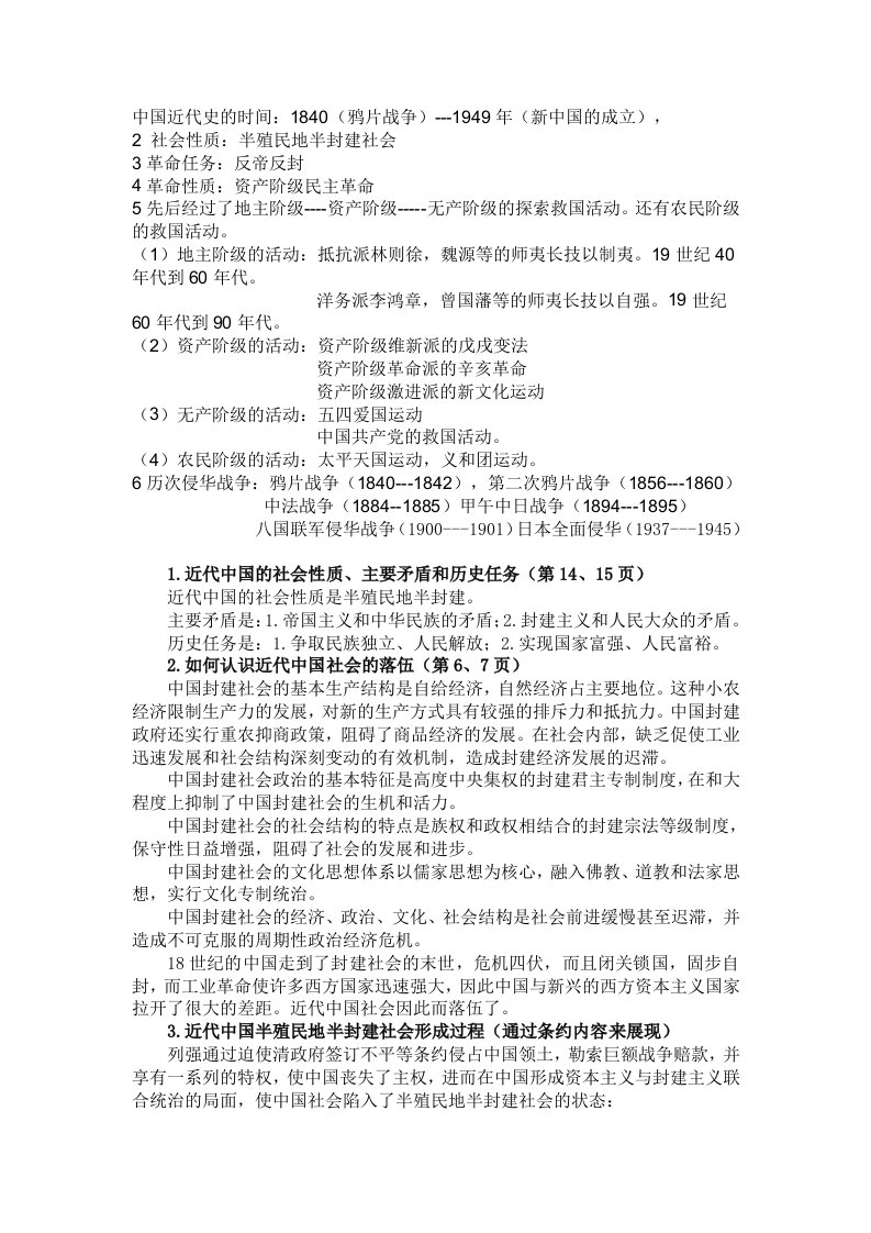 大学中国近代史纲要重点