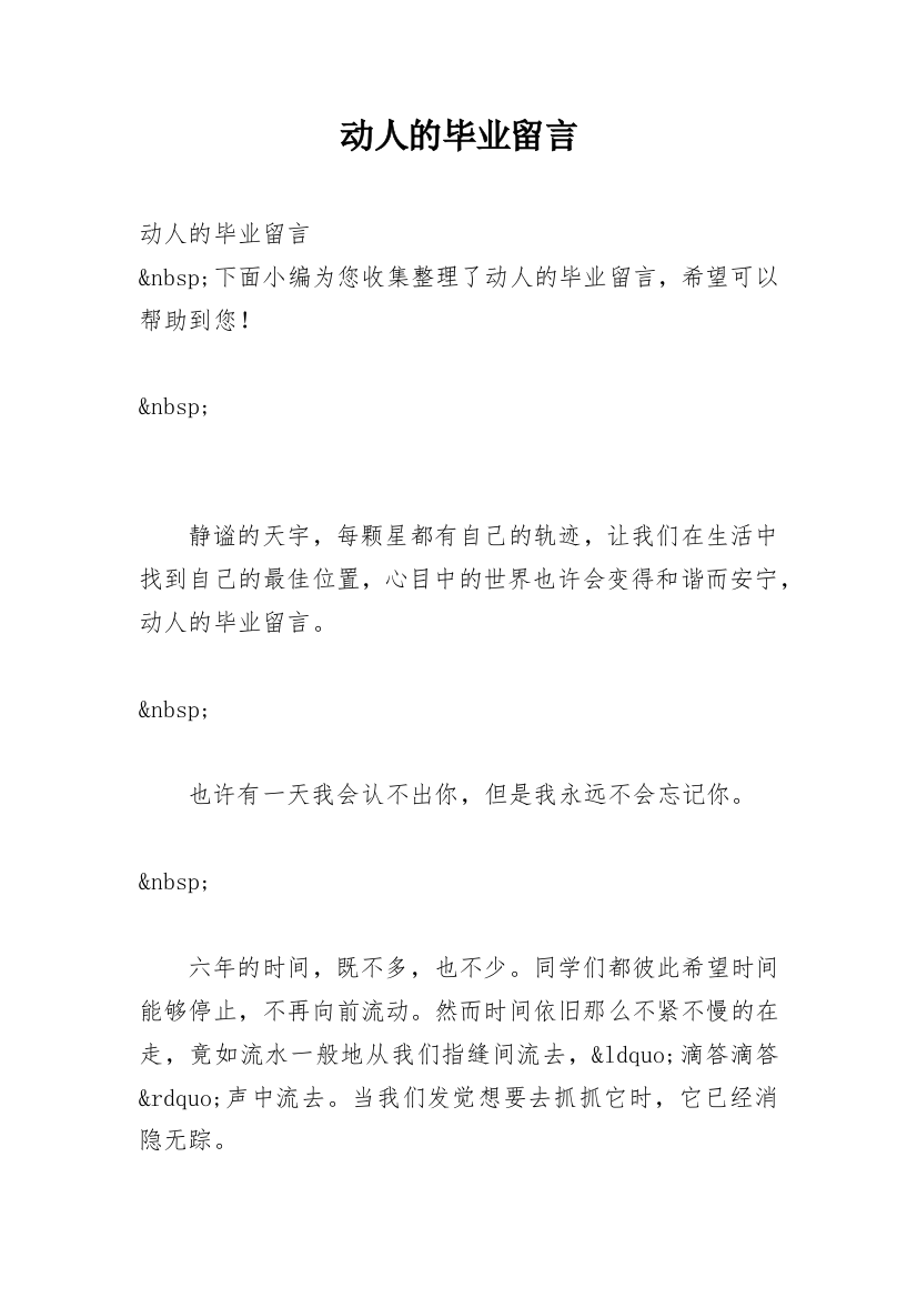 动人的毕业留言