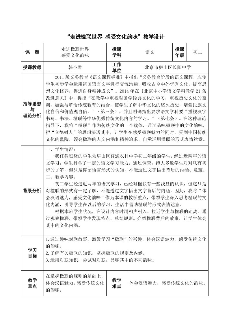 走进楹联世界感受文化韵味教学设计