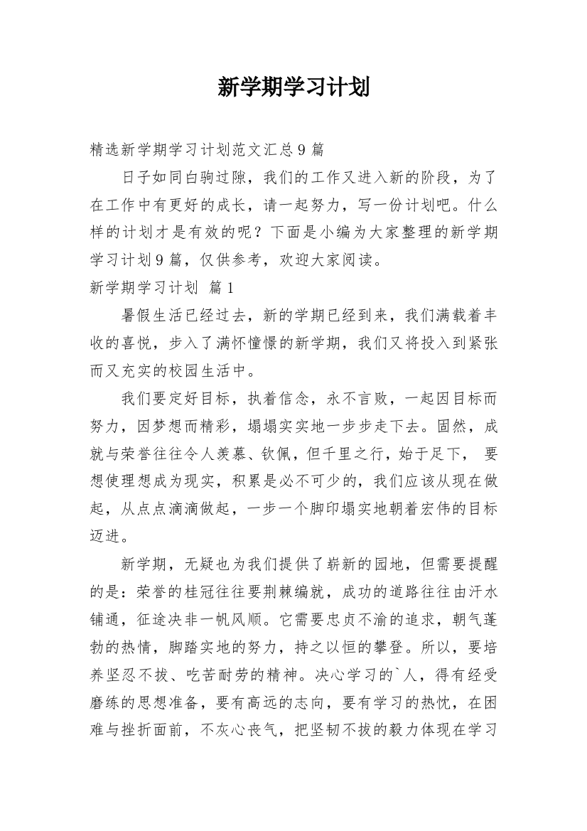 新学期学习计划_50