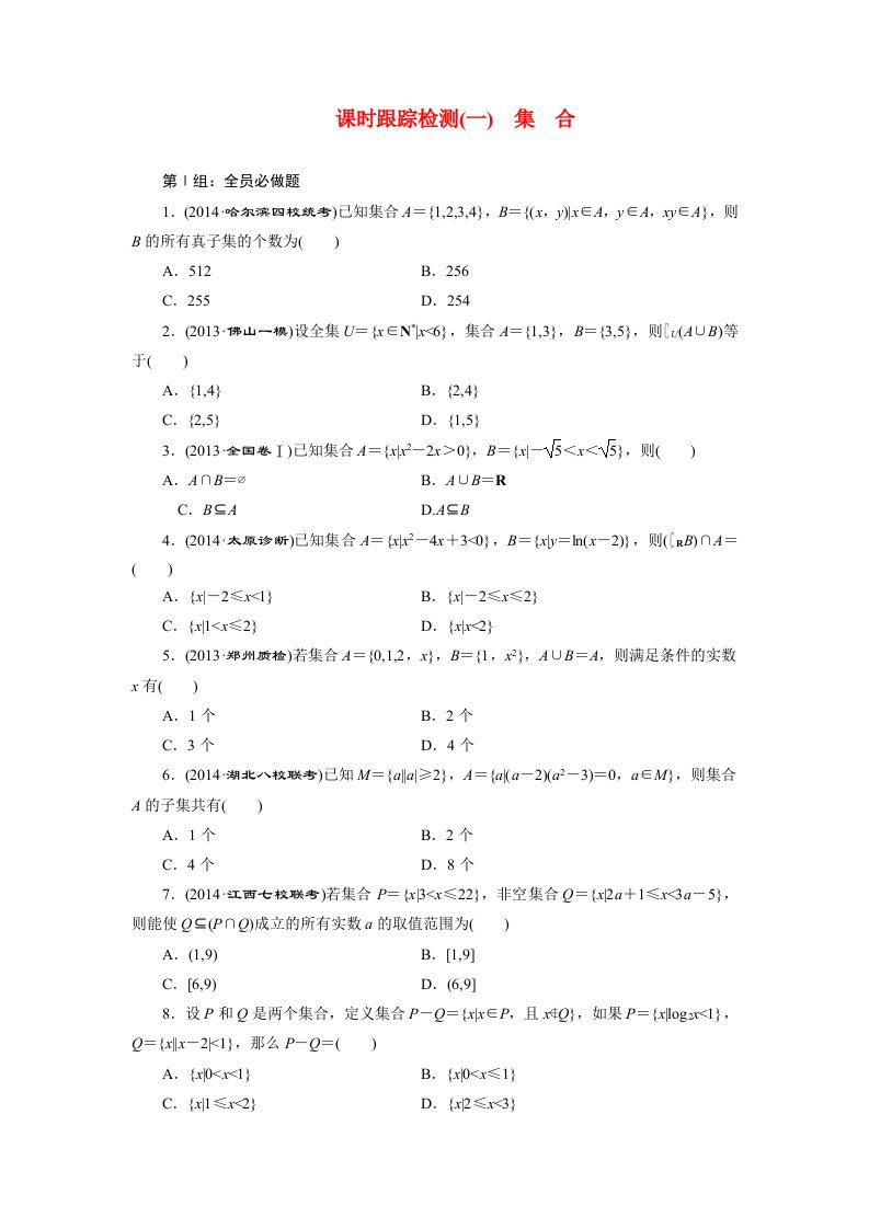 高考数学一轮复习