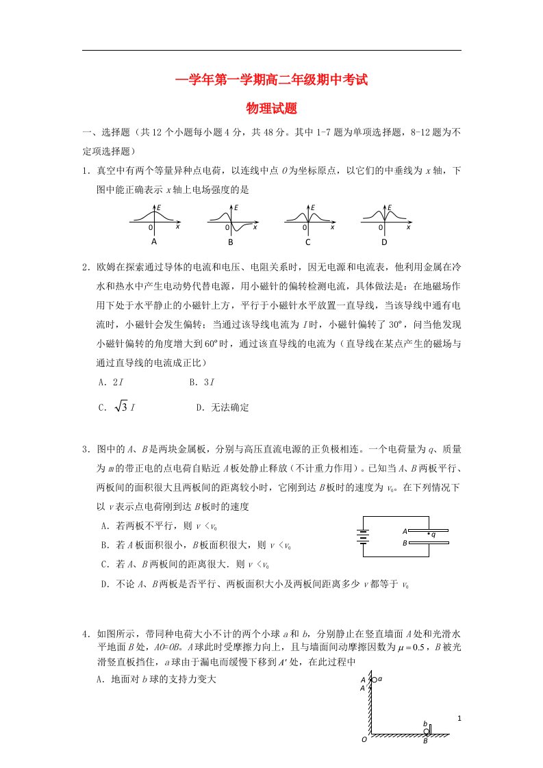 河北省正定中学高二物理第一学期第三次月考（期中）试题