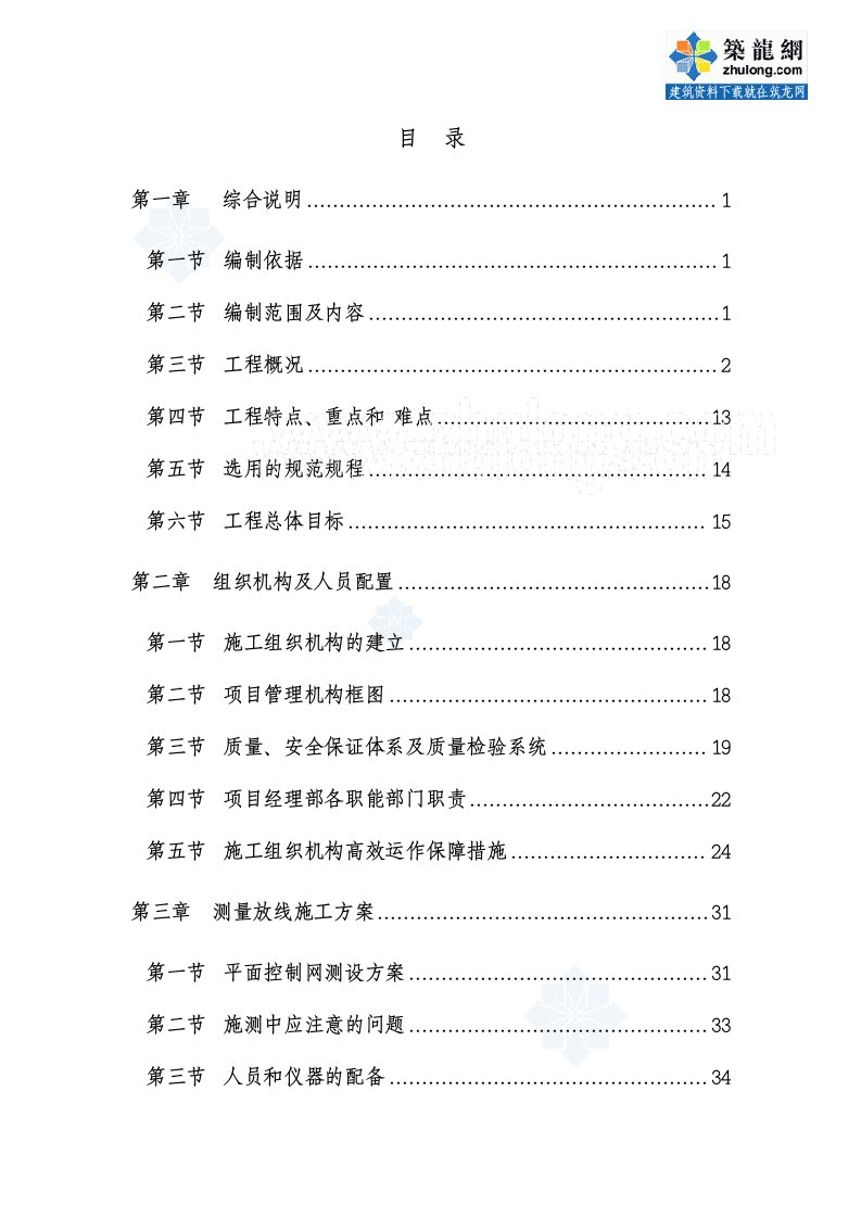 建筑工程-福建农业综合开发土地整理高标准农田项目施工组织设计_secret