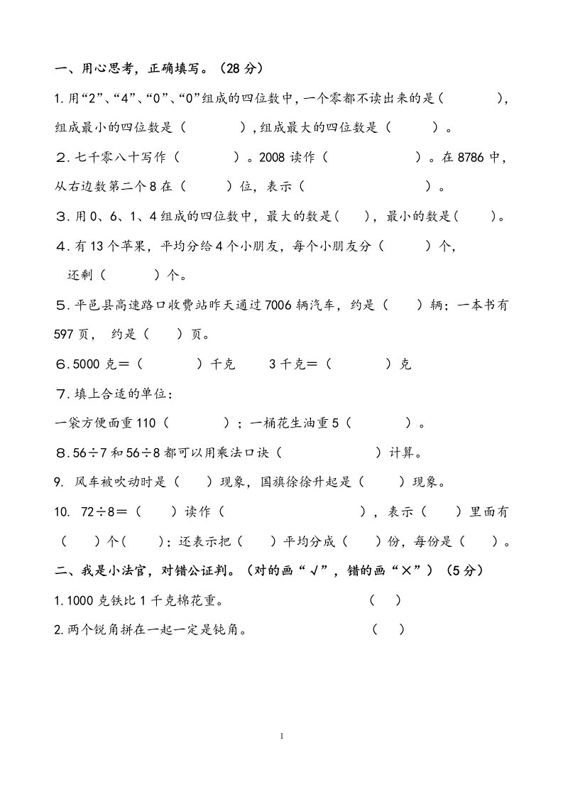 人教版二年级下册数学试卷