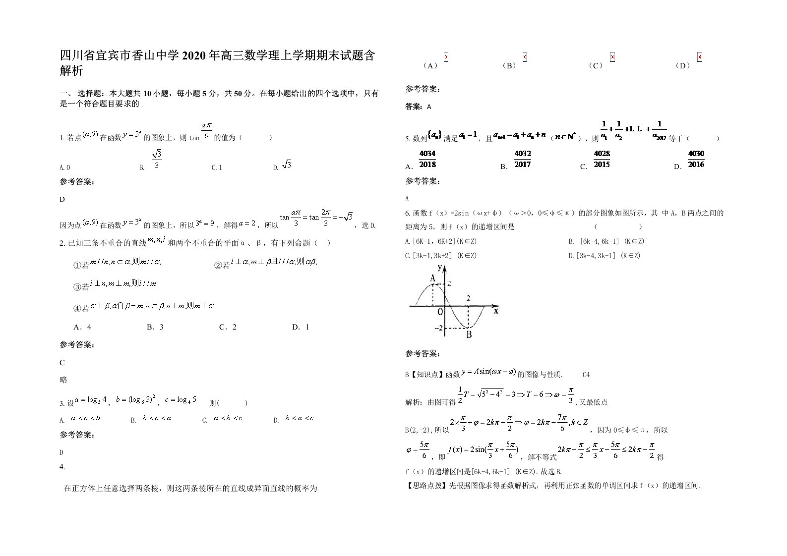 四川省宜宾市香山中学2020年高三数学理上学期期末试题含解析