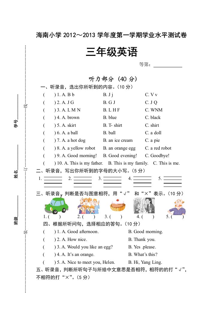 三年级英语26个字母练习