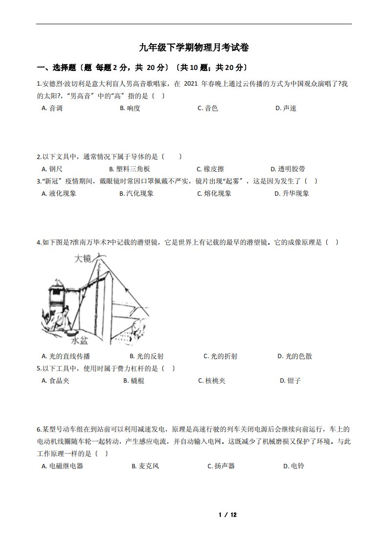 吉林省长春市九年级下学期物理3月月考试卷解析版