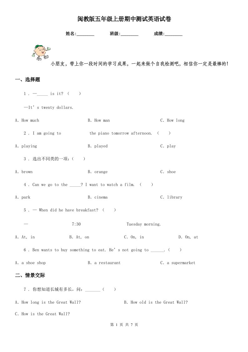 闽教版五年级上册期中测试英语试卷