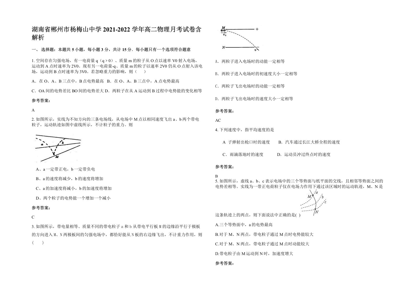 湖南省郴州市杨梅山中学2021-2022学年高二物理月考试卷含解析