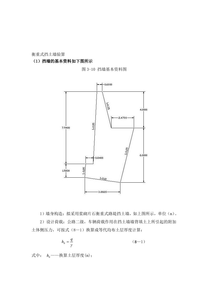 衡重式挡土墙例子