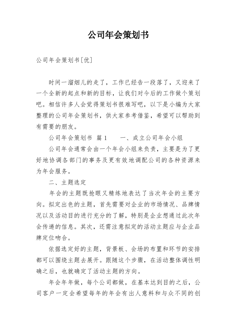 公司年会策划书_55