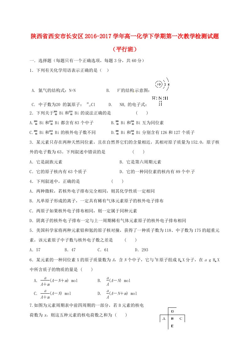 高一化学下学期第一次教学检测试题（平行班）