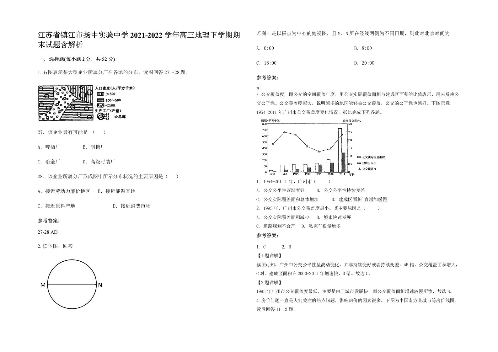 江苏省镇江市扬中实验中学2021-2022学年高三地理下学期期末试题含解析