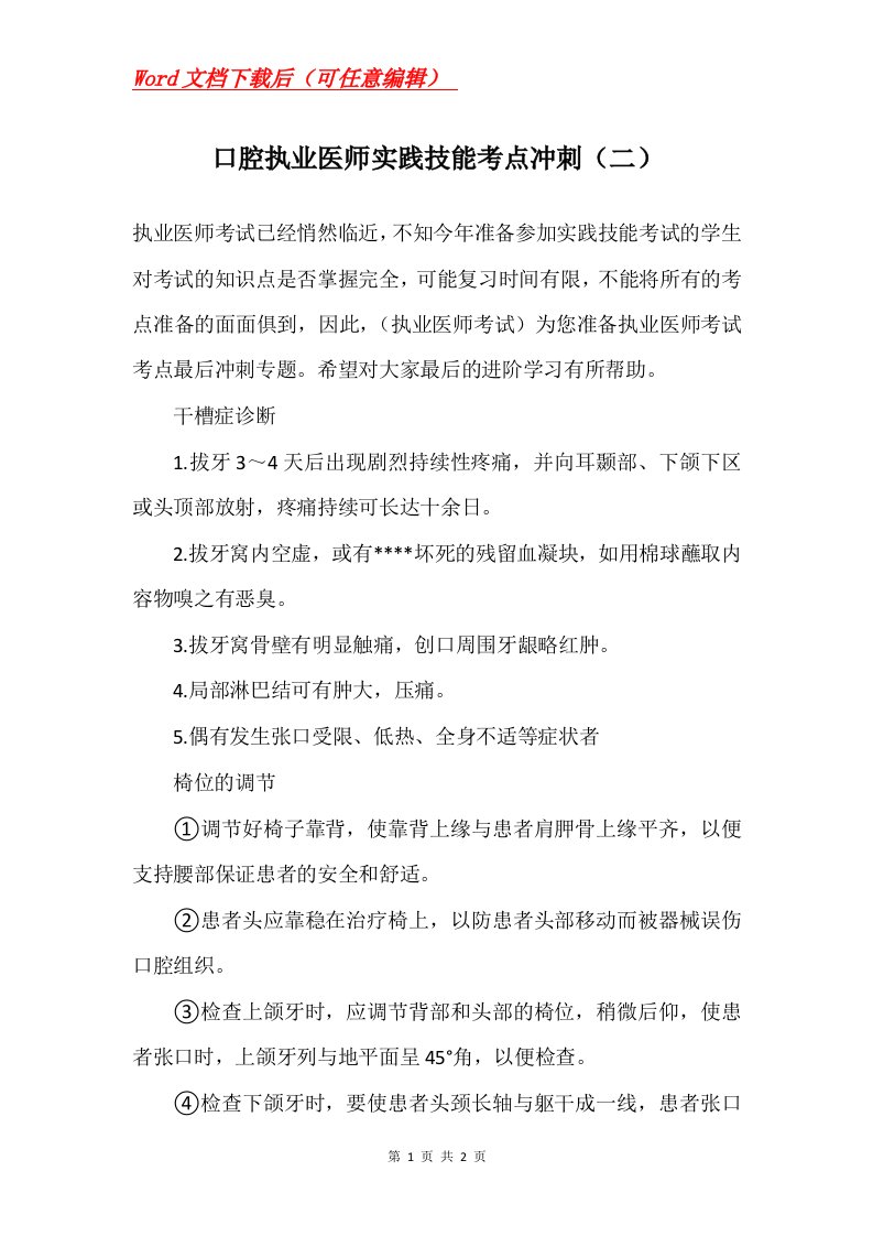 口腔执业医师实践技能考点冲刺二