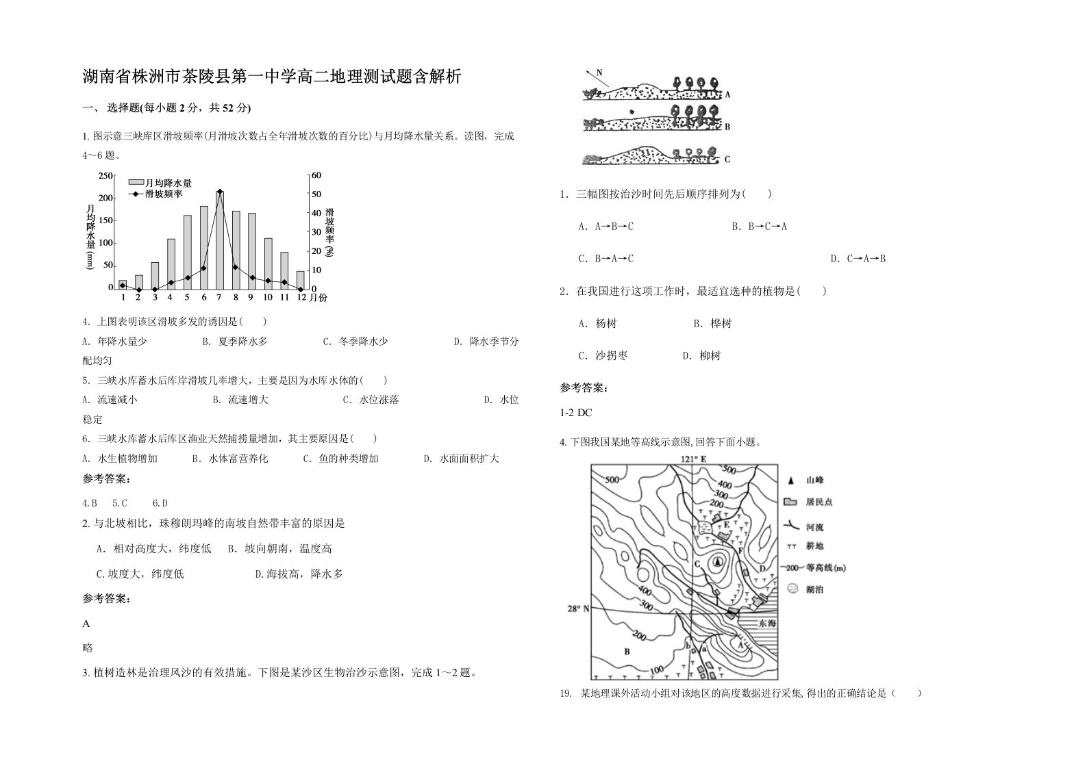 湖南省株洲市茶陵县第一中学高二地理测试题含解析