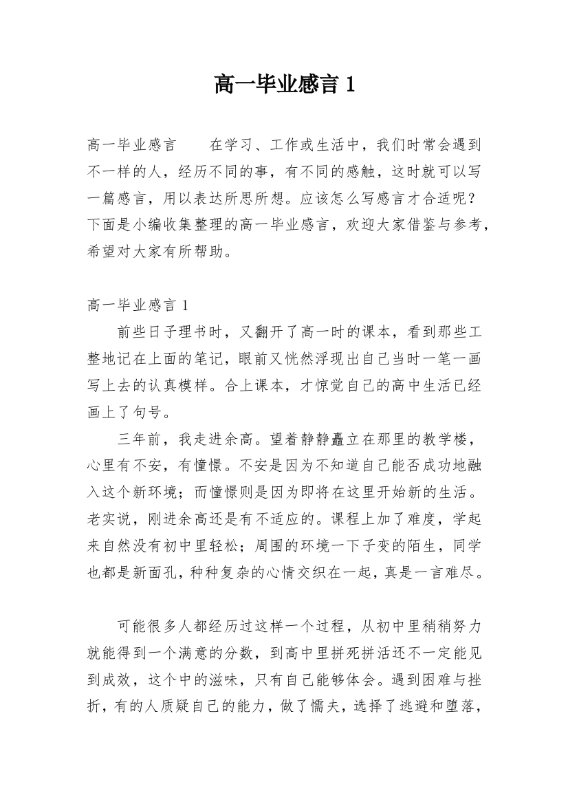 高一毕业感言1