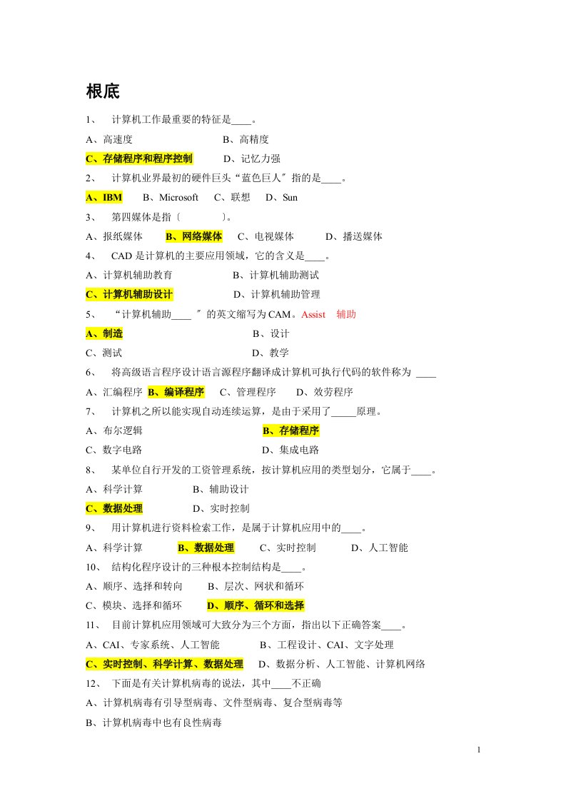 新编公务员计算机基础知识