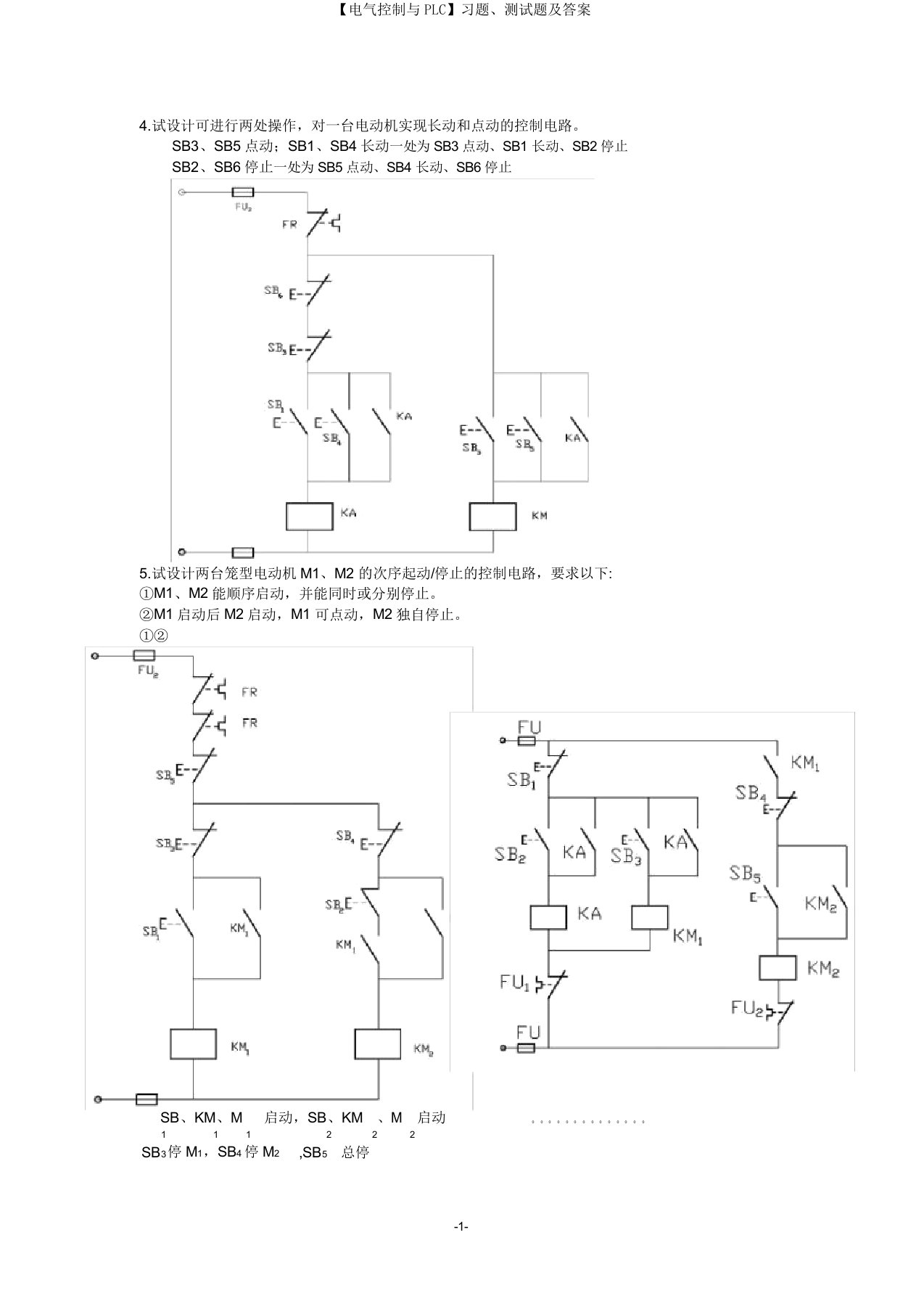 【电气控制与PLC】习题、测试题及答案