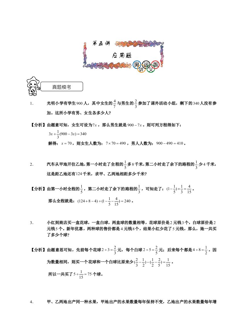 西城综合分班考试班第五讲教师