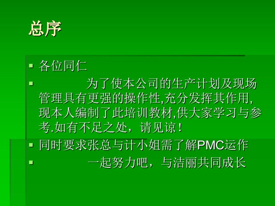 PMC管理分解