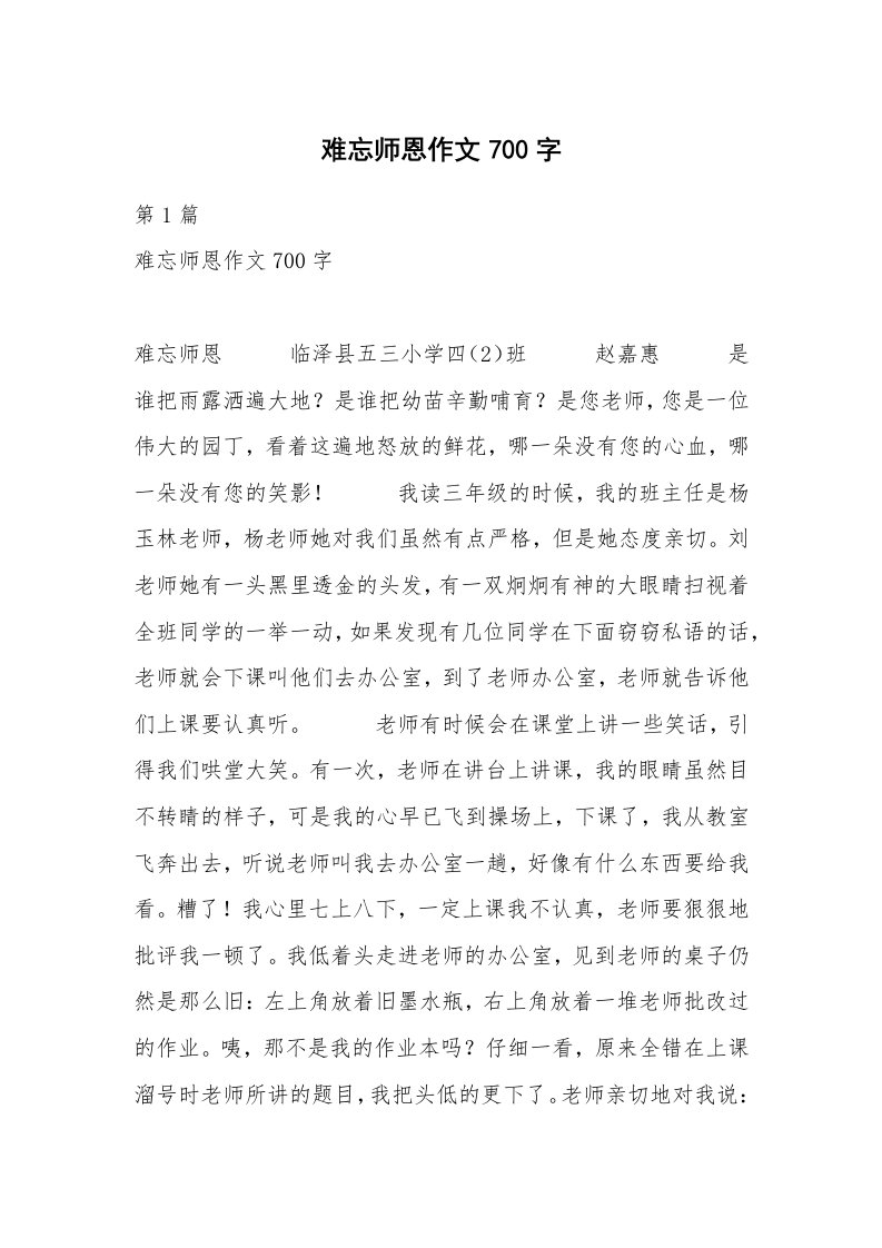 难忘师恩作文700字